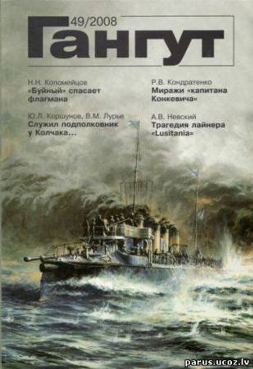 "Гангут" № 49/2008