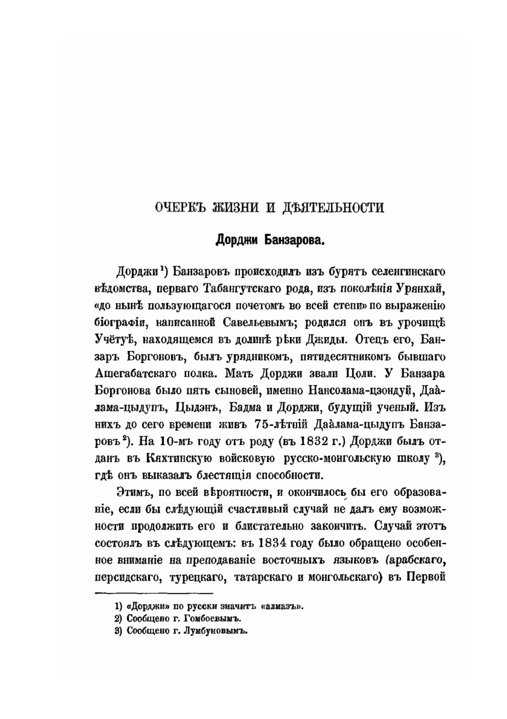 Черная вера. или шаманство у монголов и другие статьи | Д.Л. Банзаров