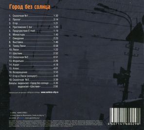 Оркестр Вермишель / Город Без Солнца (CD)