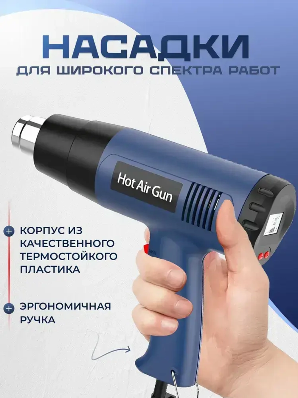 Фен строительный с регулировкой температуры с 4 насадками 2000 Вт