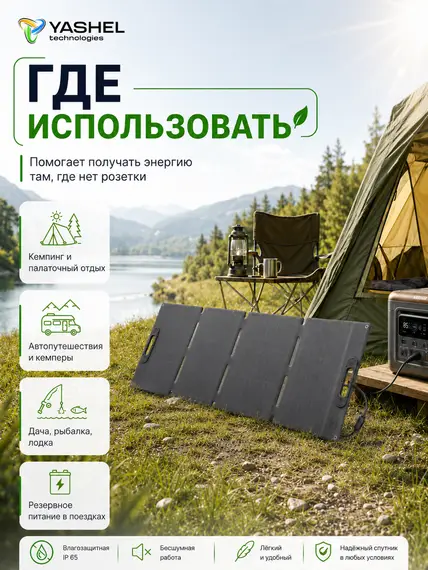 Туристическая солнечная панель YASHEL 200 Ватт MC4