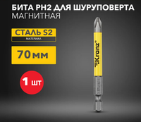 Бита (PH2x70 мм) для шуруповерта KR-92-0416-1