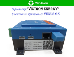 Комплект "Victron Energy" (ИБП / MPPT контроллер / Системный контроллер)