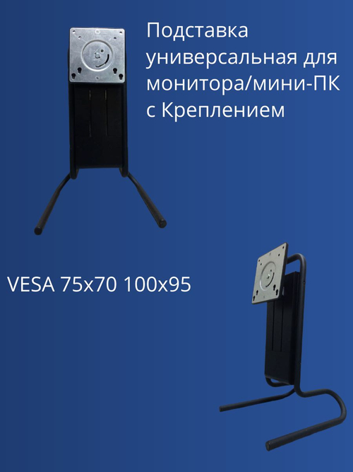 Подставка универсальная для монитора