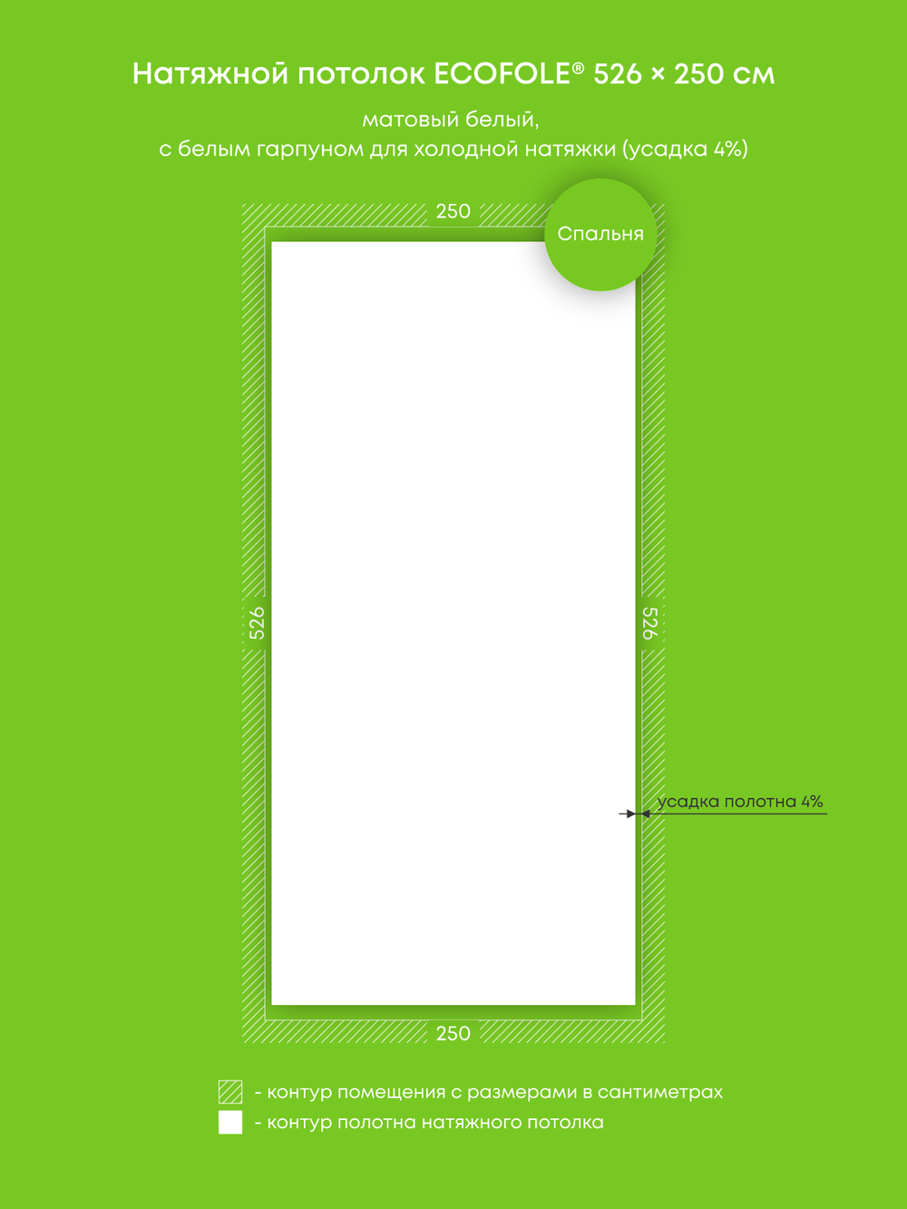 Матовый натяжной потолок 13.2 м2