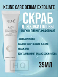 Keune Скраб для кожи головы CARE Derma Exfoliant 35 мл