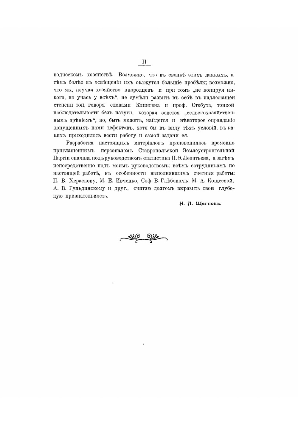 Трухмены и ногайцы Ставропольской губернии. Том 1-4 | Щеглов И.Л.