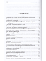 Энциклопедия географических открытий.