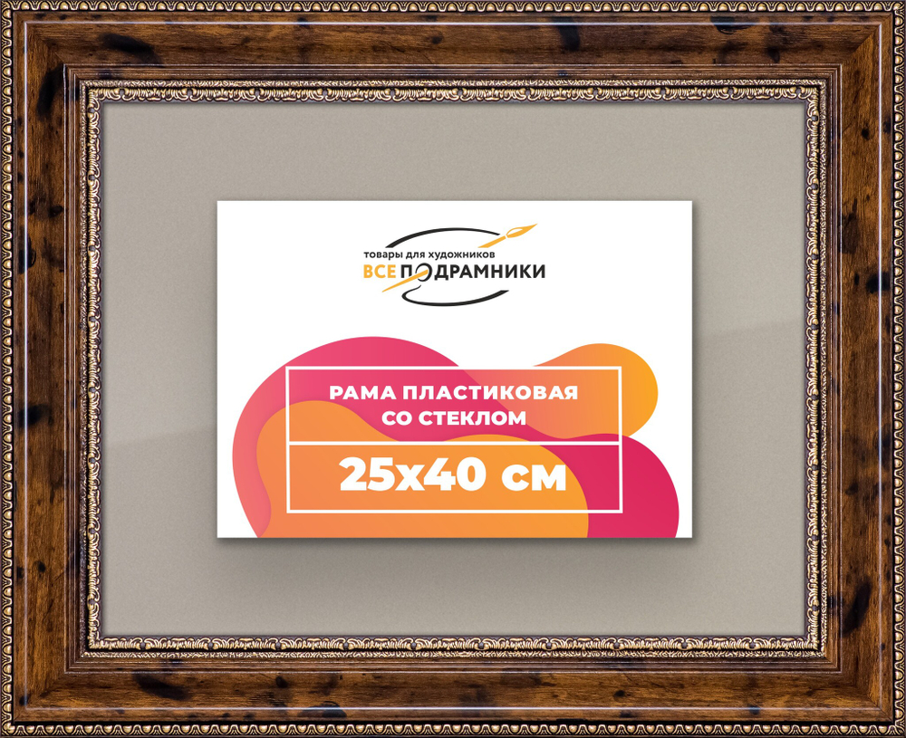 Рамка 25x40 для постера и фотографий