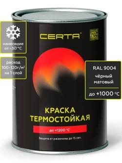 Краска CERTA термостойкая до 1000 градусов антикоррозионная для печей мангалов радиаторов дымоходов черный матовый RAL 9004, 0,8 кг