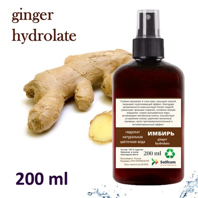 Гидролат имбиря / ginger hydrolate