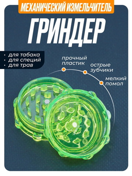 Гриндер "Dot"