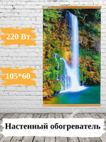 Обогреватель настенный Домашний очаг "Водопад"
