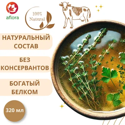 Фотография Костный говяжий бульон / 320 мл купить в магазине Афлора