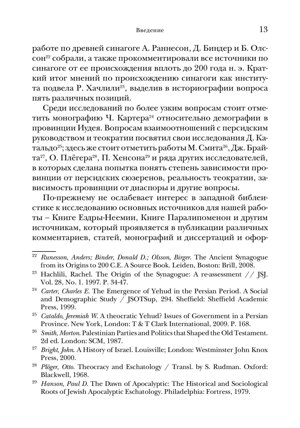 Иудея библейских времен