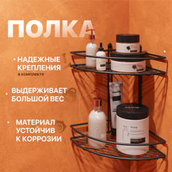 Полка для душа DIWO Смоленск П16146 угловая, подвесная, черный муар