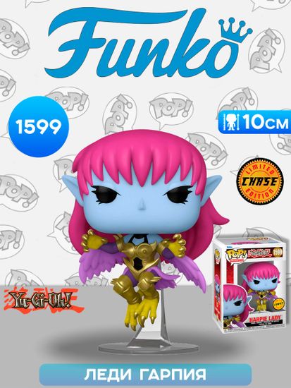 Фигурка Funko POP! Animation Yu-Gi-Oh! Harpie Lady w/(MT) Chase (1599) 75607 / Фигурка Фанко ПОП! по мотивам аниме "Югио!", Леди Гарпия (ЧЕЙЗ)