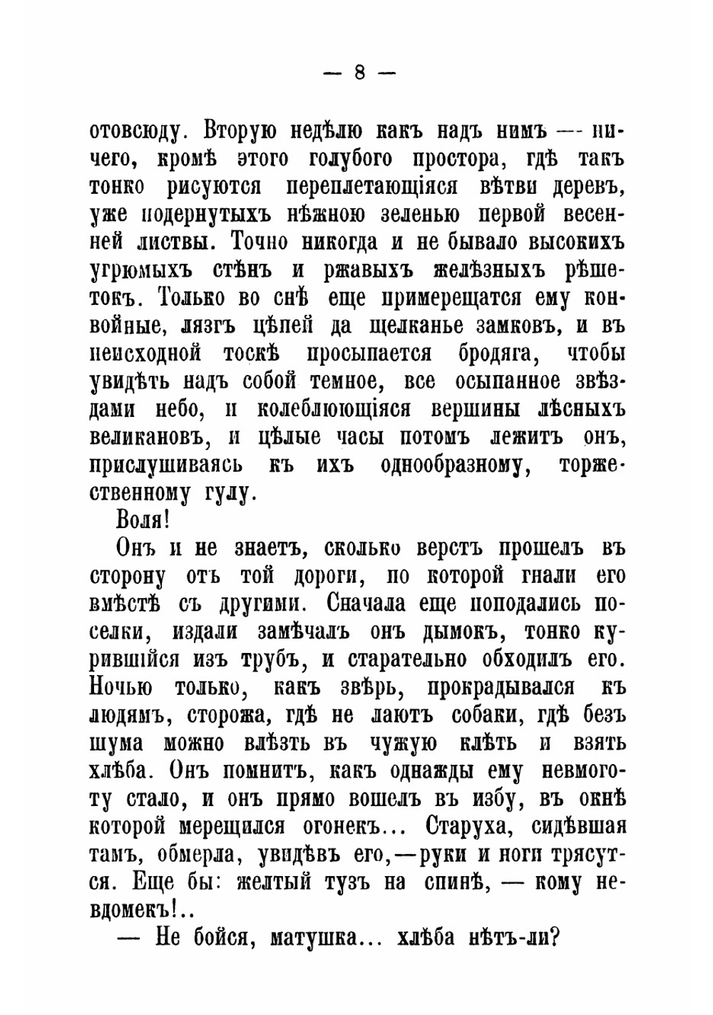 Счастье | Немирович-Данченко Василий Иванович