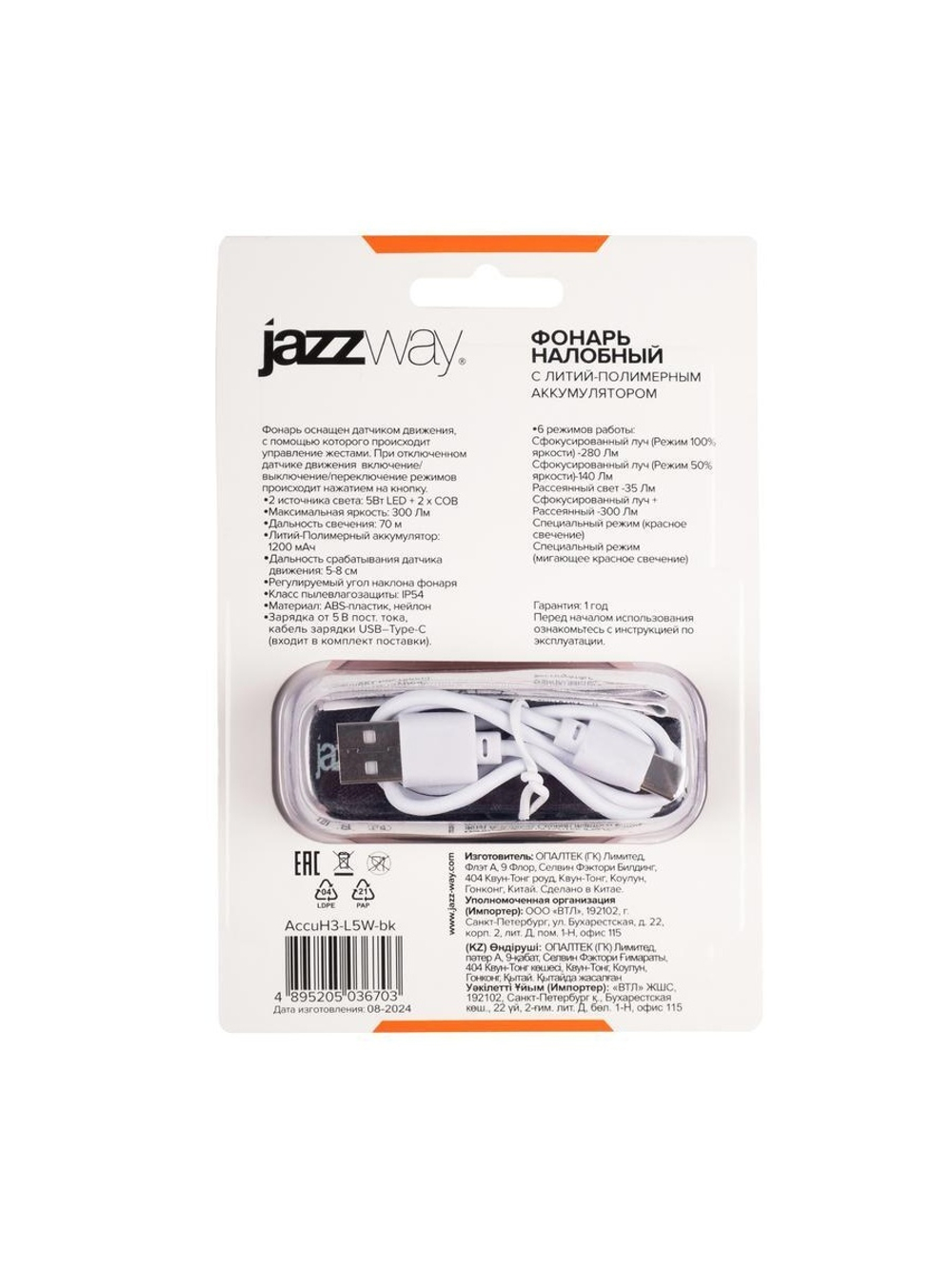 Фонарь аккумуляторный налобный AccuH3-L5W-bk LED 5Вт + 2хRED SMD IP54 5 режимов: 100проц. 180лм 3.5ч/50проц. 110лм 5.5ч/30проц. 65лм 15ч/красн. 28ч/мигающ. красн. 12ч аккум. управл. жестами черн. JazzWay 5036703