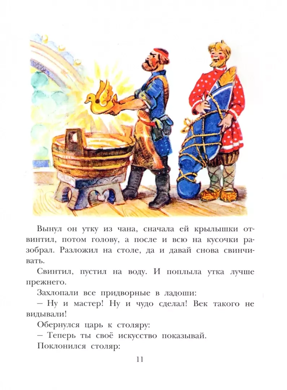 Великие русские сказки