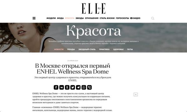 В Москве открылся первый ENHEL Wellness Spa Dome