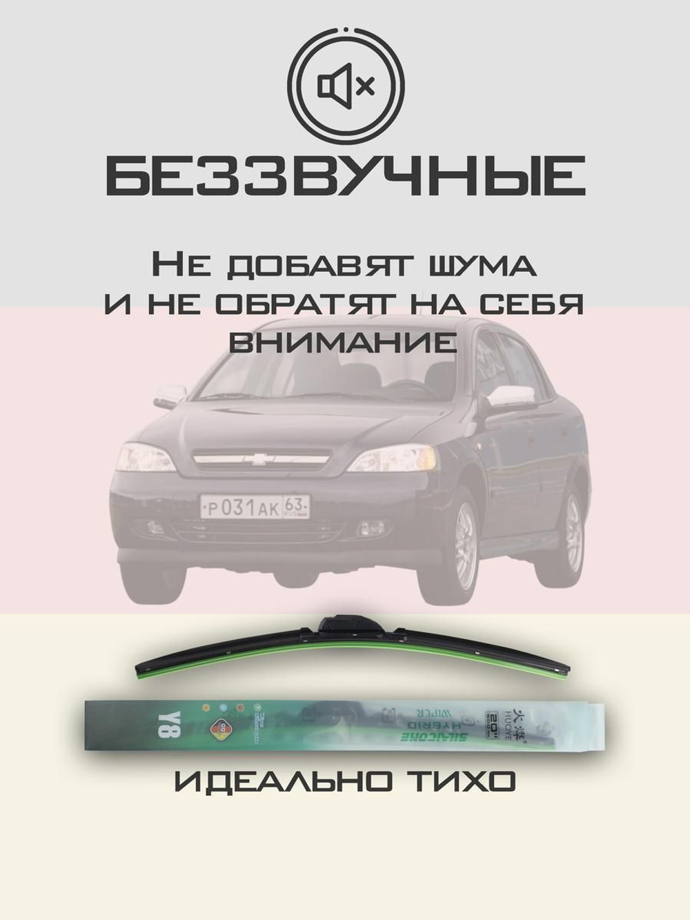 Щетки стеклоочистителя HUOYE Y8 500/475 мм на Chevrolet Viva | Hook/J-Hook
