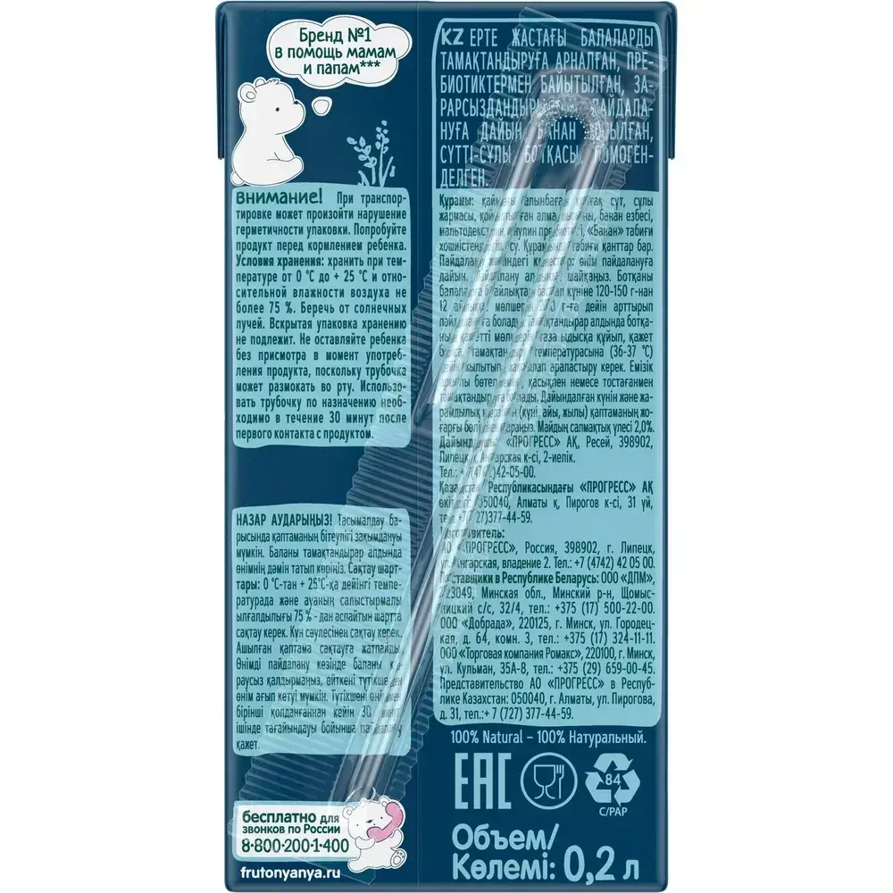 Каша овсяная детская ФрутоНяня с 6 месяцев, с бананом , молочная, жидкая, 200 мл