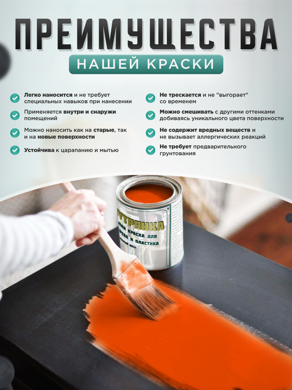 Универсальная акриловая краска без запаха для дерева и пластика Гумвнутрянка | Лофт и дерево (Россия)