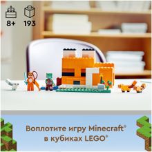 Конструктор LEGO Minecraft 21178 Лисья хижина