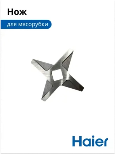 Нож для мясорубки 053001104 (в сборе 0530087705) Haier