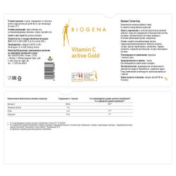 BIOGENA ВИТАМИН С АКТИВ ГОЛД VITAMIN C ACTIVE GOLD (90 кап)