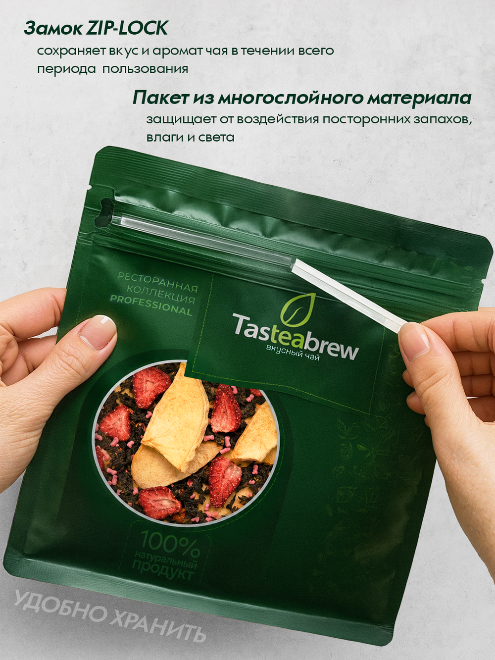 Чай Tasteabrew PRO "Клубника дыня" 200гр