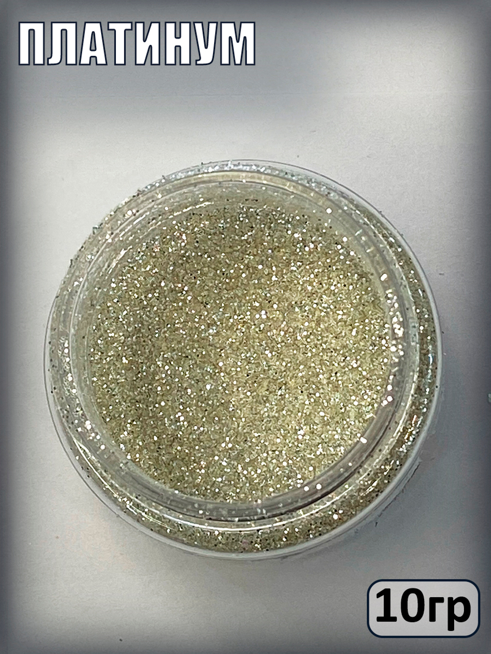 Сухие блестки декоративные «Платинум»
