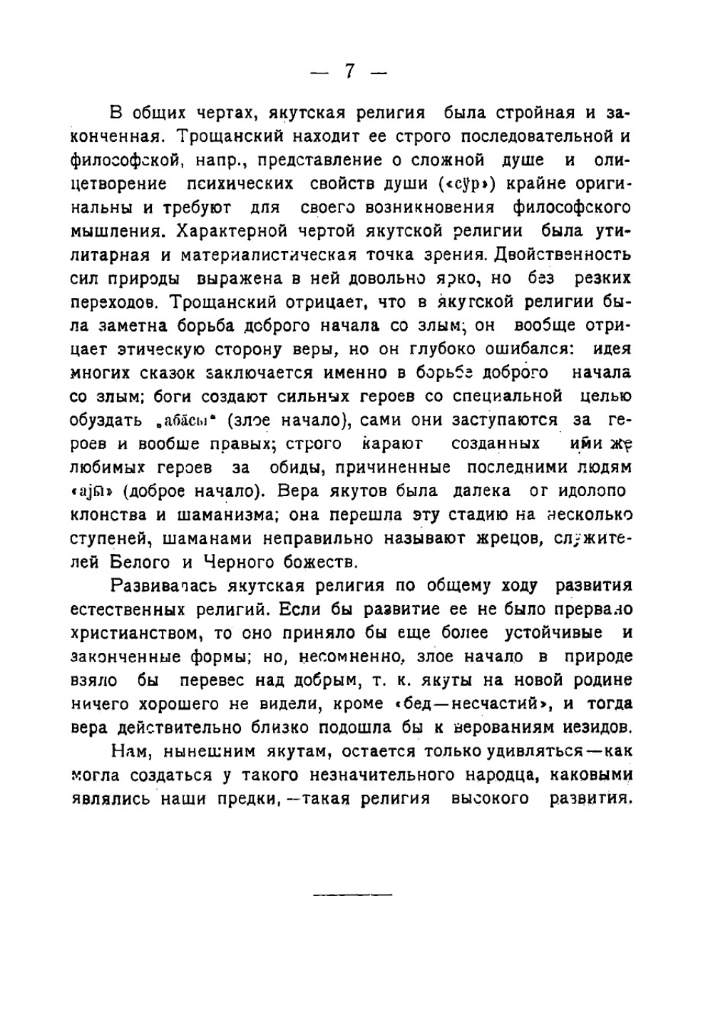 Материалы для изучения верований якутов | Кулаковский Алексей Елисеевич