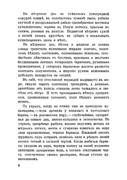 Дом усопших. Поэма | И. Лукаш