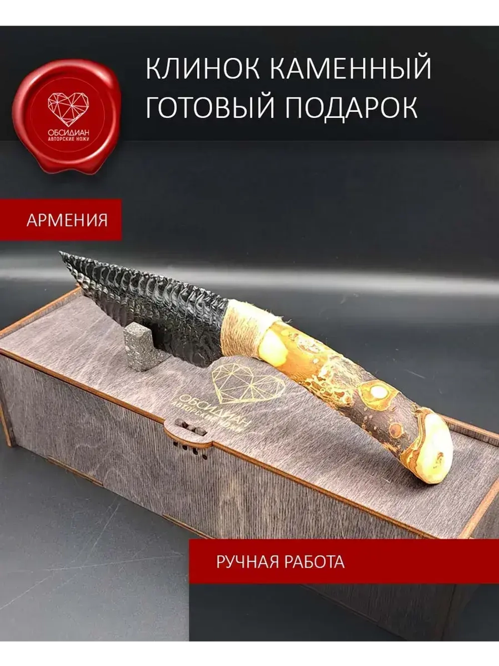 Нож обсидиановый рукоять дерево от 26 см