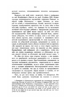 Император Николай и иностранные дворы | С. С. Татищев