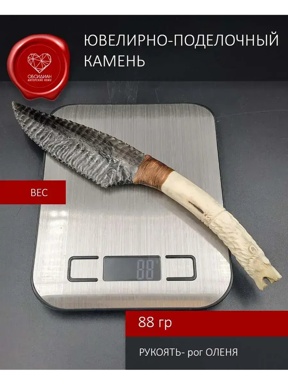 Нож обсидиановый с гравировкой медведь 25 см