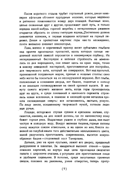 Афганистан | Рейснер Лариса Михайловна