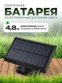 Светильник на солнечной батарее, с датчиком движения, яркий, уличный, для дома и дачи