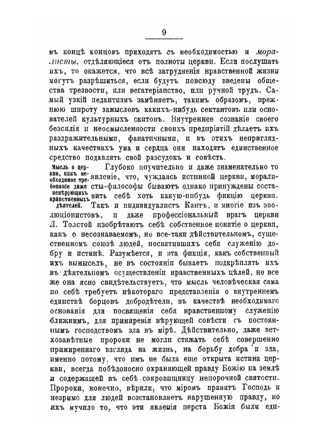 Собрание лекций и статей по пастырскому богословию | архиепископ Антоний