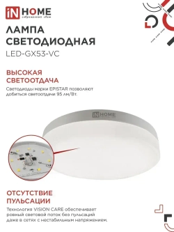 Лампочка светодиодная GX53 12W холодный свет 6500K 1140Лм упаковка 10 шт. IN HOME
