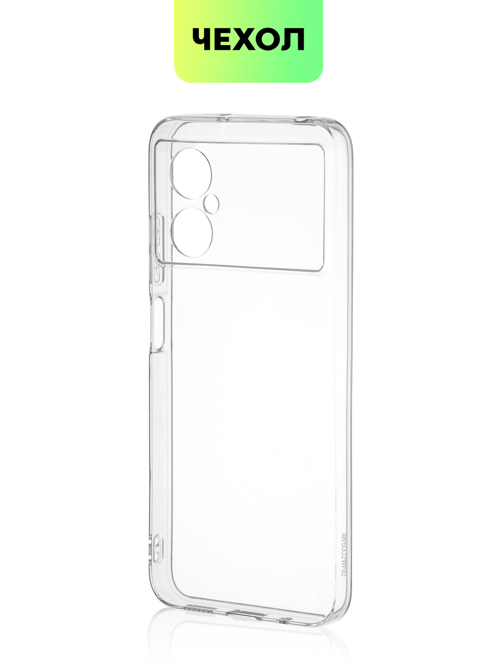 Чехол BROSCORP для Poco M4 5G оптом (арт. XM-POCOM4(5G)-TPU-01-TRANSPARENT)