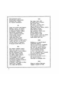Евгений Онегин | Пушкин Александр Сергеевич