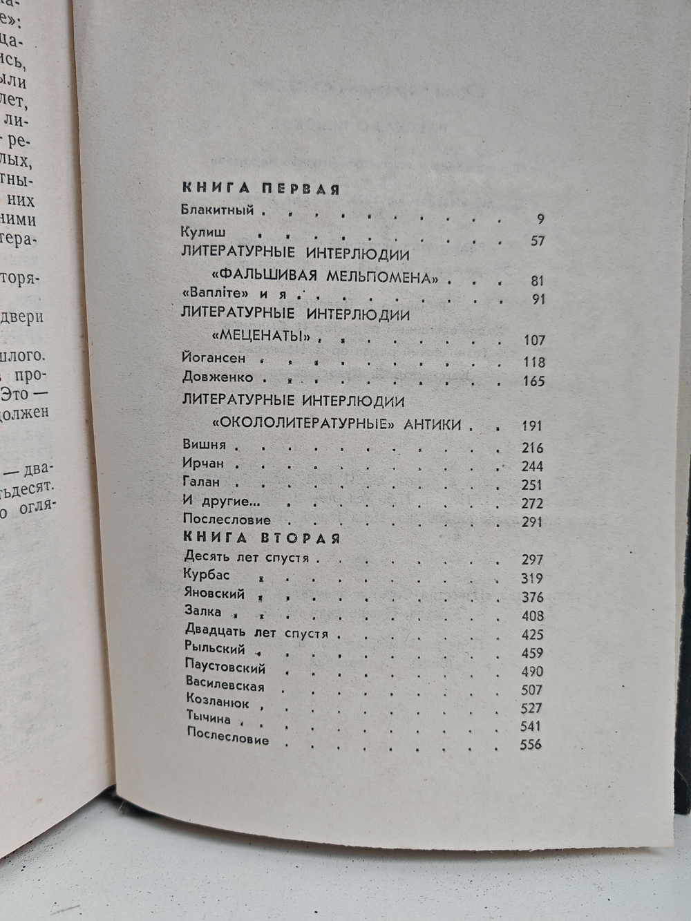 Рассказ о непокое