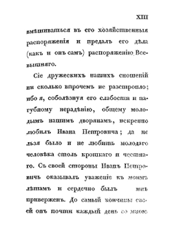 Повести покойного Ивана Петровича Белкина | Пушкин Александр Сергеевич
