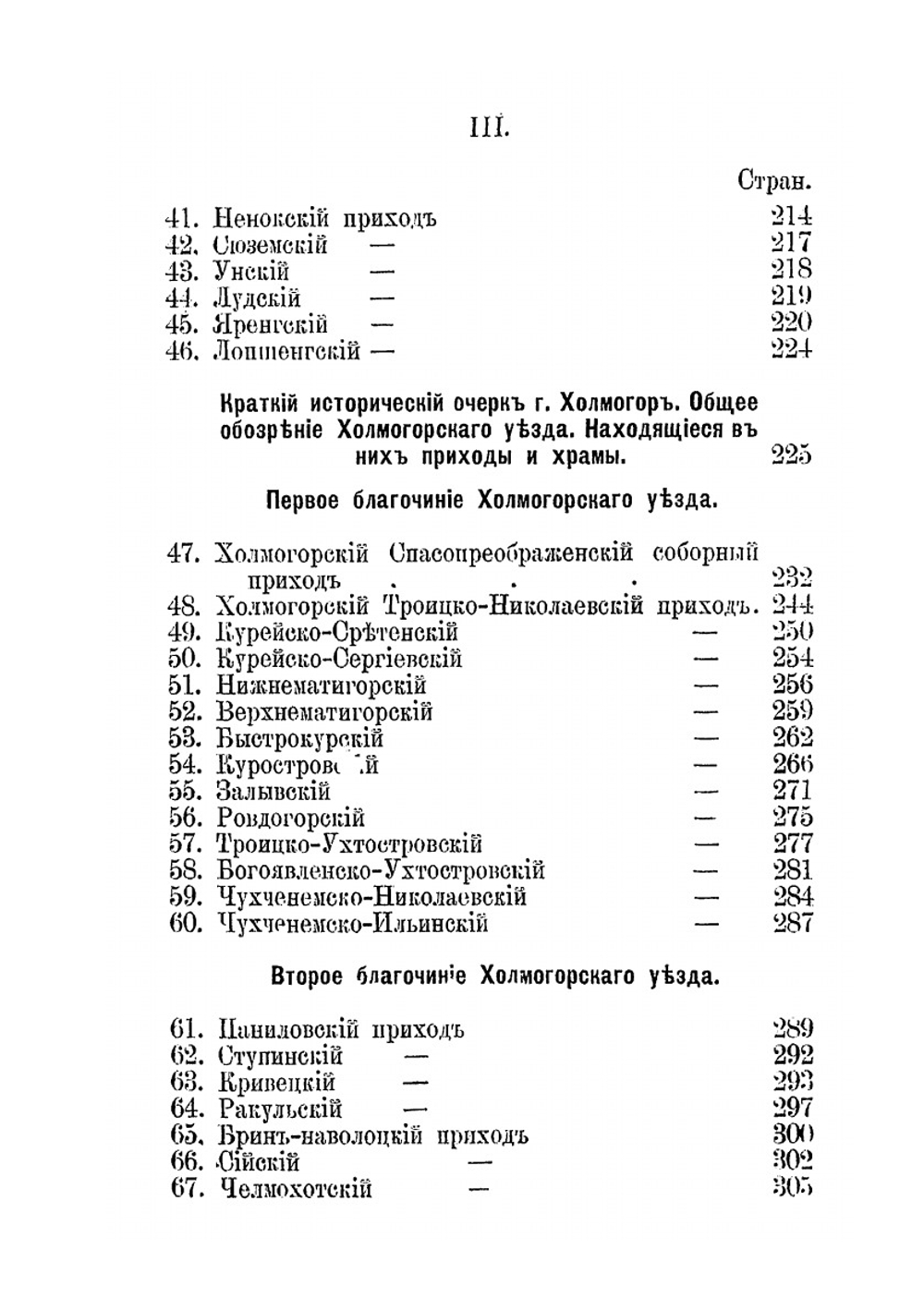 Краткое историческое описание приходов и церквей Архангельской Епархии. Выпуск 1 | Нет автора