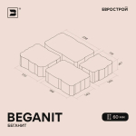 Тротуарная плитка BEGANIT/Беганит
