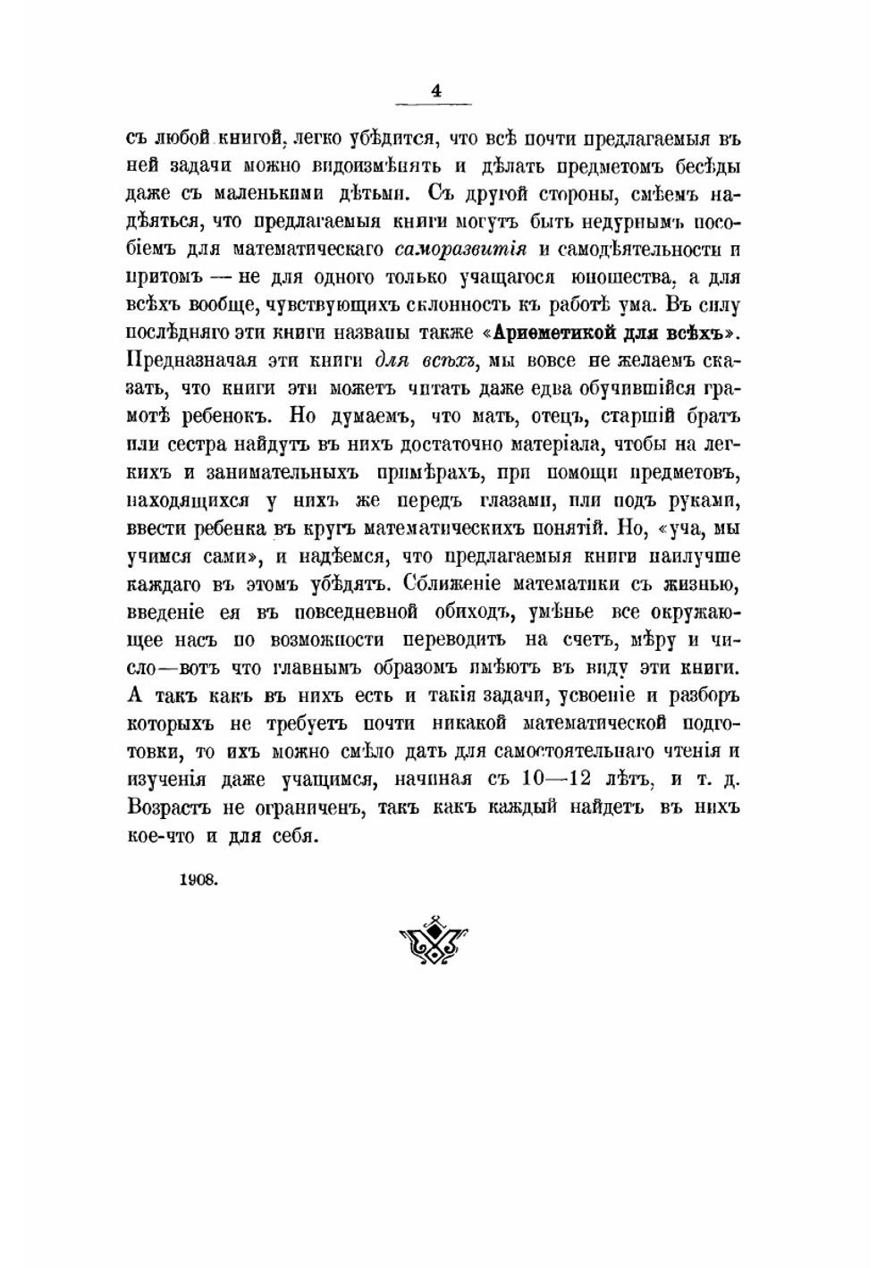 В царстве смекалки или арифметика для всех.. Книга 1 | Е.И.Игнатьев