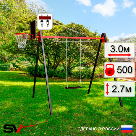 Уличные качели Sv Sport Maxi УК151.1КВ1 (3.0м/Щит баскет/Деревянные/Подвесы на втулке 1к)